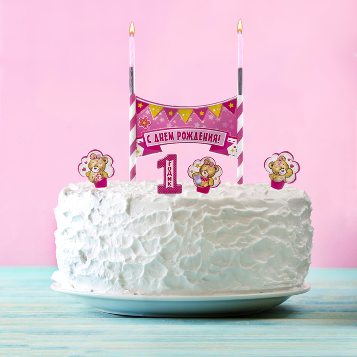 Праздничный набор для торта "1 годик" 2 свечи