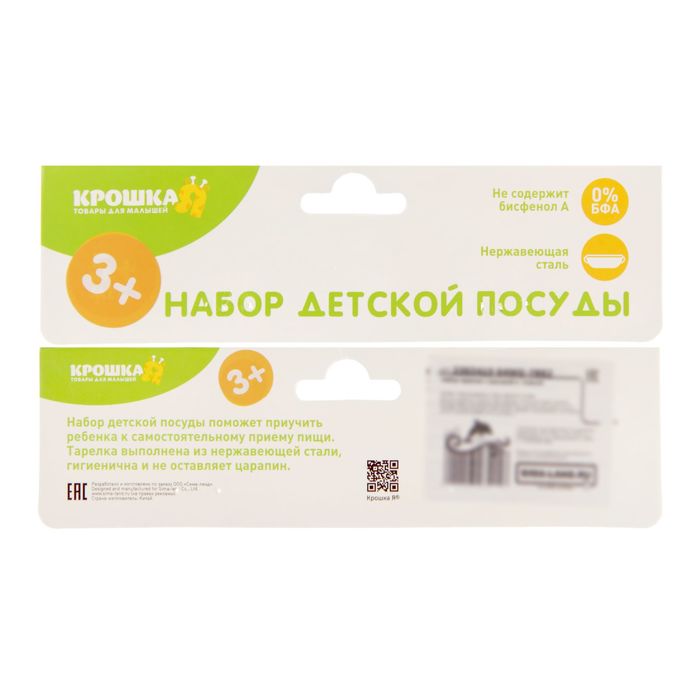 Набор детской посуды, 3 предмета: миска 250 мл, крышка, ложка, цвета МИКС