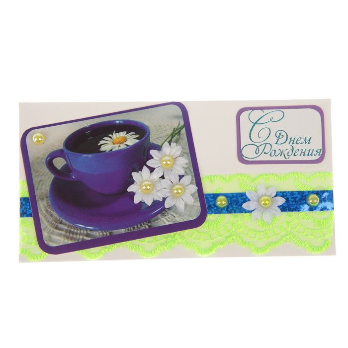 Конверт для денег "С Днём Рождения!" кружка, ромашки, ручная работа