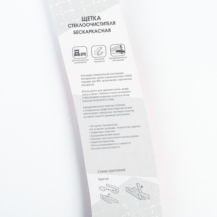 Щётка стеклоочистителя бескаркасная TORSO, крючок, 450 мм