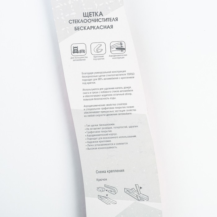 Щётка стеклоочистителя бескаркасная TORSO, крючок, 480 мм