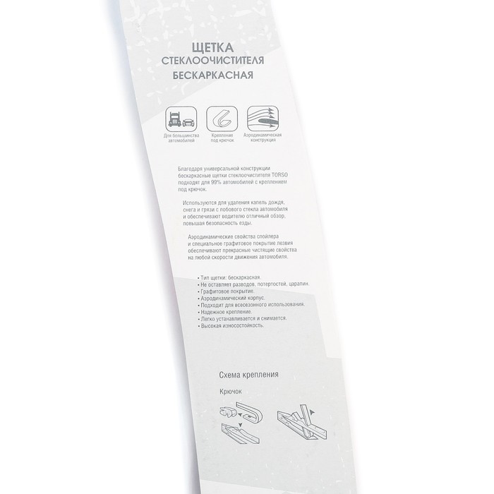 Щётка стеклоочистителя бескаркасная TORSO, крючок, 530 мм