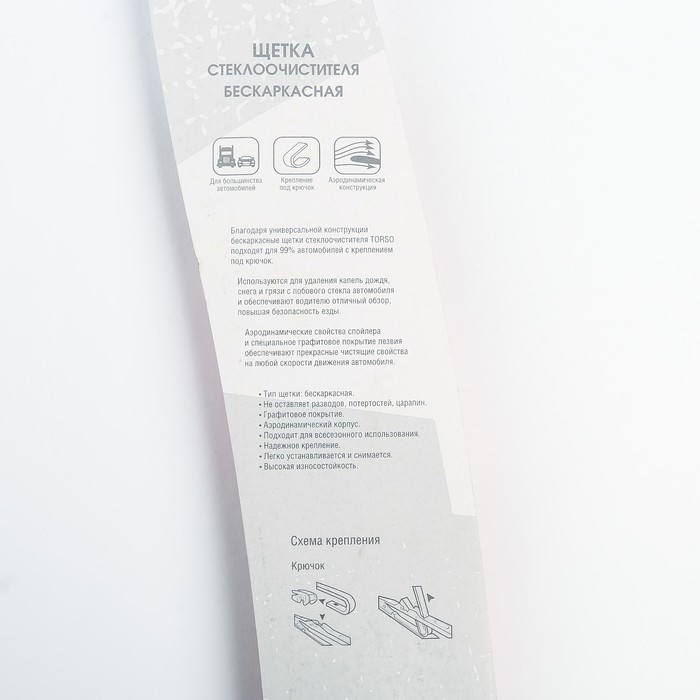 Щётка стеклоочистителя бескаркасная TORSO, крючок, 550 мм