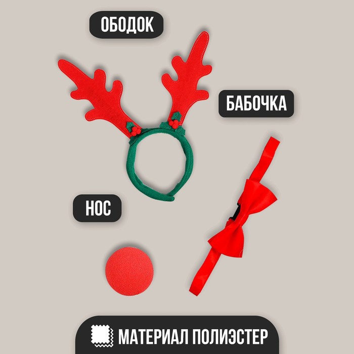

Ободок Оленёнок + подарок