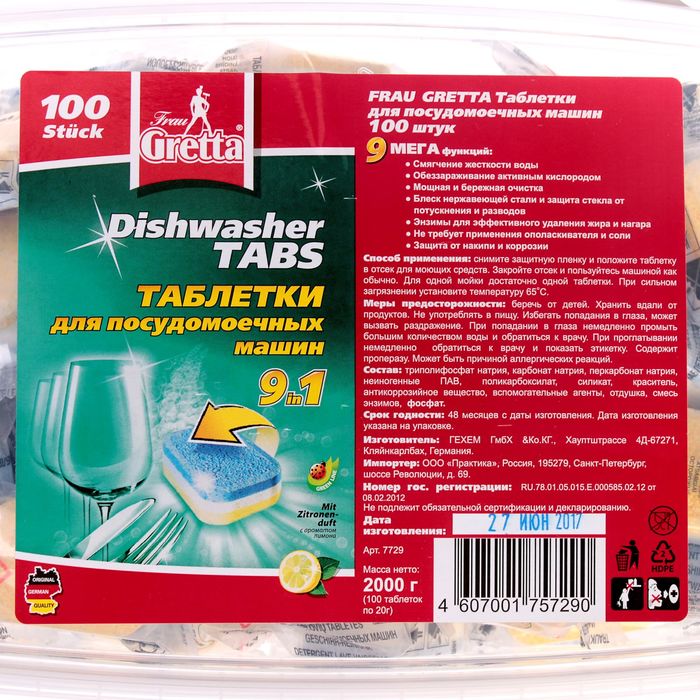 Таблетки для мытья посуды в посудомоечных машинах Frau Gretta "9 в 1", 100 шт