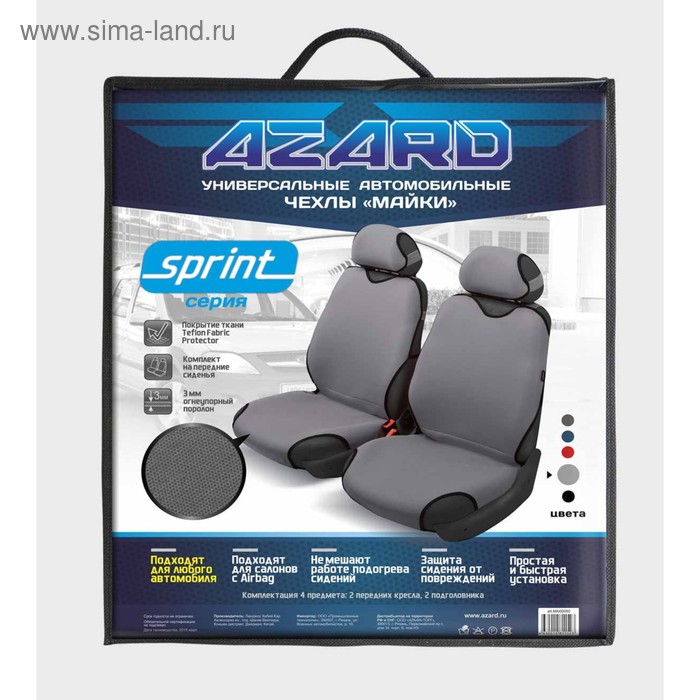 

Майки на сиденья Sprint Передний, серебро, 2+2