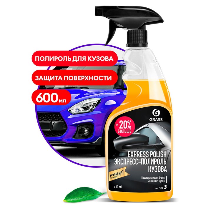 Полироль кузова Grass Express polish, 500 мл