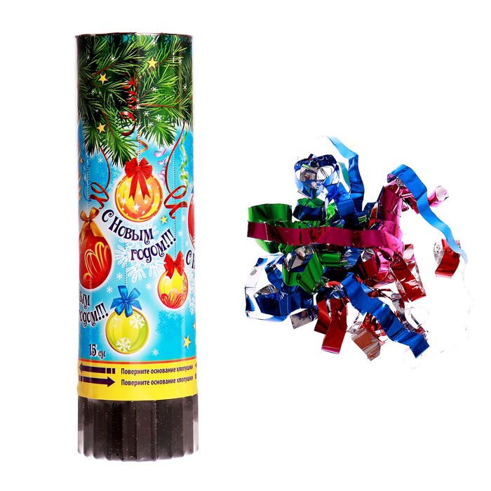 Хлопушка пружинная "С Новым годом!", 15 см, конфетти + фольга серпантин