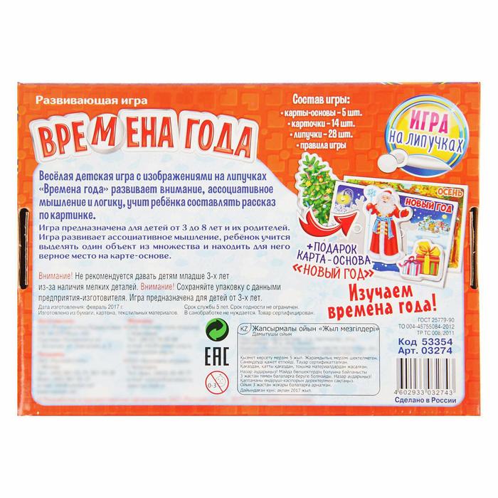 Игра на липучках. "Времена года" 03274