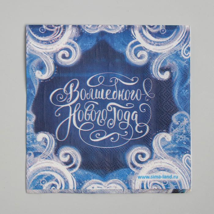 Салфетки бумажные "Волшебного Нового года", узоры, 25 х 25 см, 20 шт.