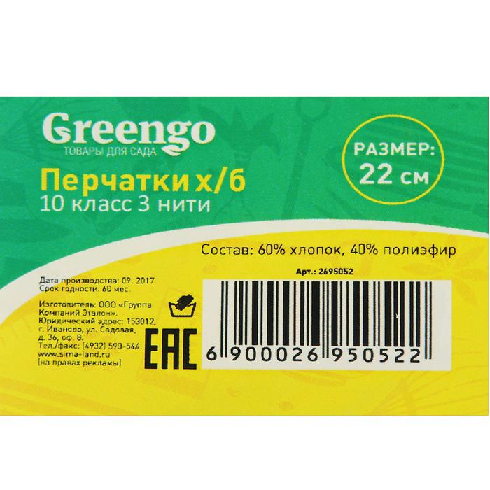 Перчатки, х/б, вязка 10 класс, 3 нити, размер 9, без покрытия, белые