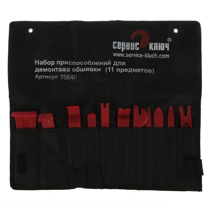 Набор приспособлений "СЕРВИС КЛЮЧ" для демонтажа обшивки (11 предметов)