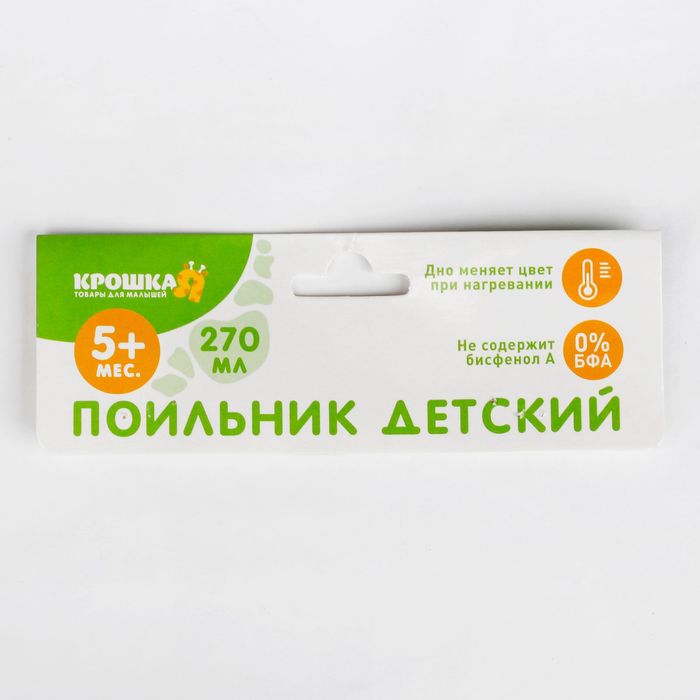 Поильник с трубочкой, термочувствительное дно, 270 мл, от 5 мес., цвета МИКС