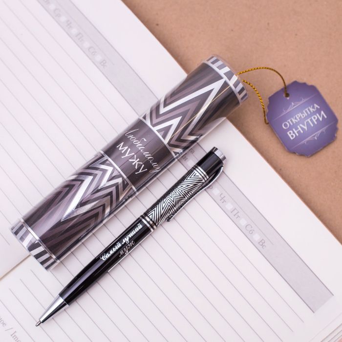 Ручка металлическая "Любимому мужу" в тубусе, с открыткой