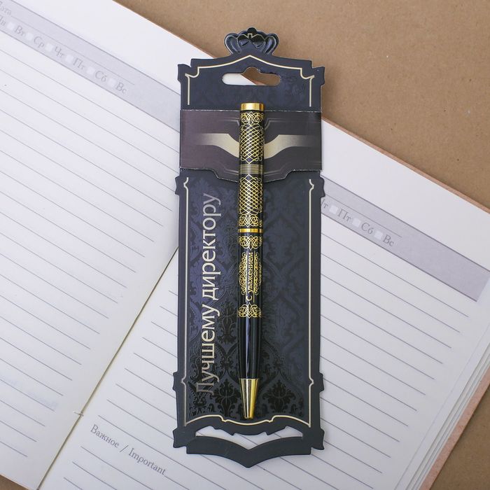 Ручка металлическая "Лучший директор"