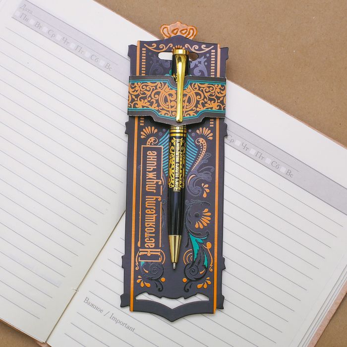 Ручка металлическая "Настоящему мужчине"