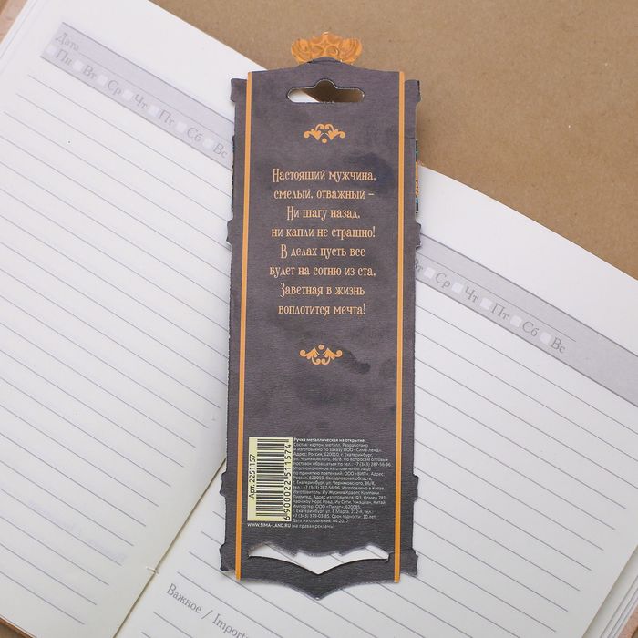 Ручка металлическая "Настоящему мужчине"