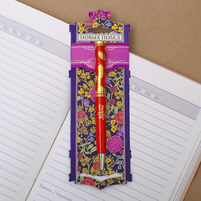 Ручка металлическая "Новых побед"