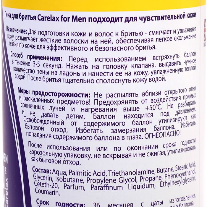 Пена для бритья Carelax, 400 мл.