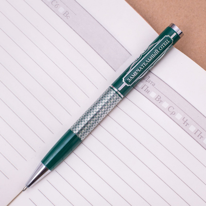 Ручка в подарочном футляре "Лучший в мире папа"