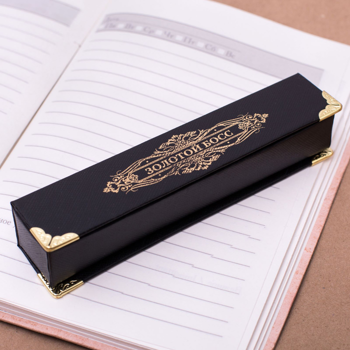 Ручка в подарочном футляре "Золотой босс"