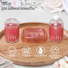 Набор аксессуаров для ванной комнаты «Полоски», 3 предмета (мыльница, дозатор для мыла, стакан) Ош