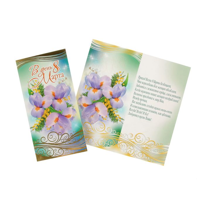 Открытка "В День 8 Марта" цветы, зеленый фон