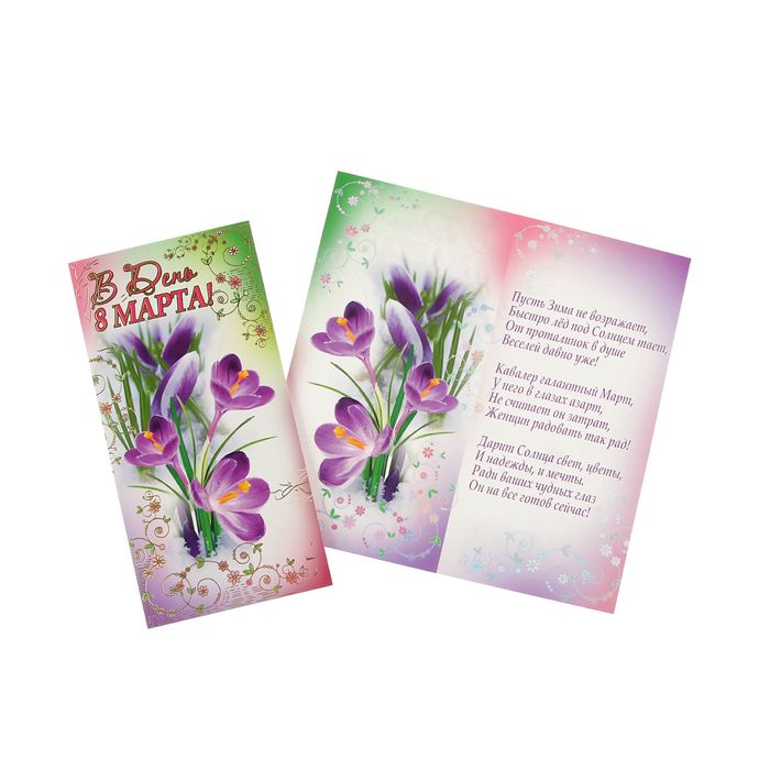 Открытка "В День 8 Марта" фиолетовые цветы