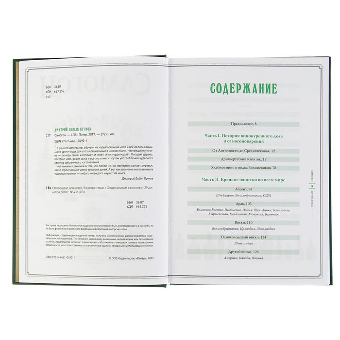 Самогон. Дмитрий Goblin Пучков. GOBLIN