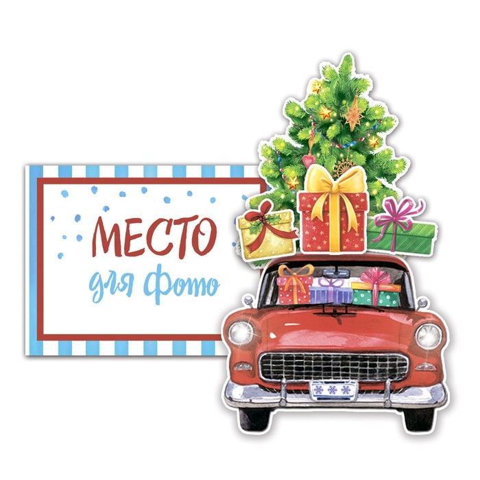 Магнит «Время подарков», набор для создания, 12 × 15 см