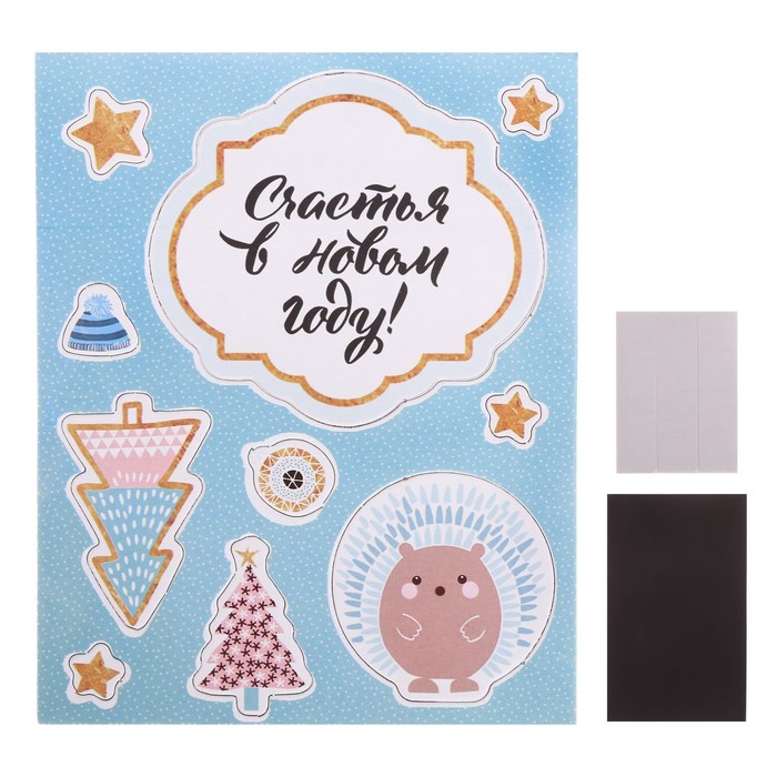 Магнит «Счастья в Новом Году», набор для создания, 12 × 15 см