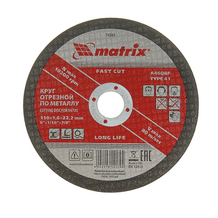 Круг отрезной по металлу MATRIX, 150 х 1,6 х 22 мм