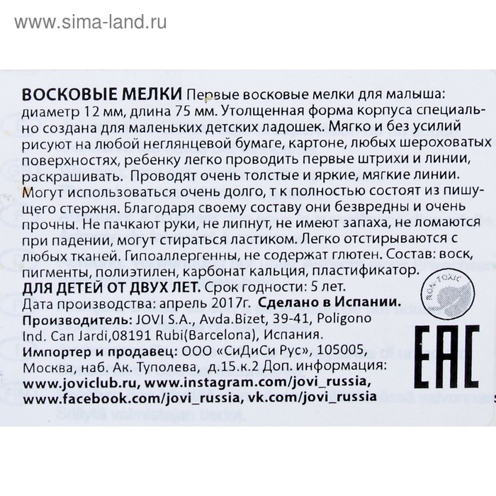 

Мелки восковые 18 цветов JOVI, круглые, для малышей