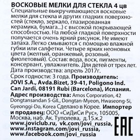 

Мелки восковые JOVI, 4 цвета для стекла, выдвижные, 1904N