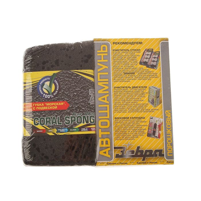 Набор для мойки автомобиля ZEBRA: порошковый автошампунь, черная ячеистая губка