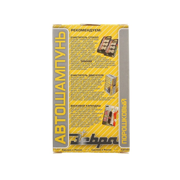 Порошковый автошампунь ZEBRA, коробка, 15 пакетов по 20 гр