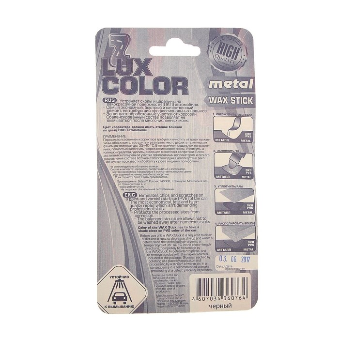 Восковой корректор ZEBRA LUX COLOR METAL, с аппликатором, черный