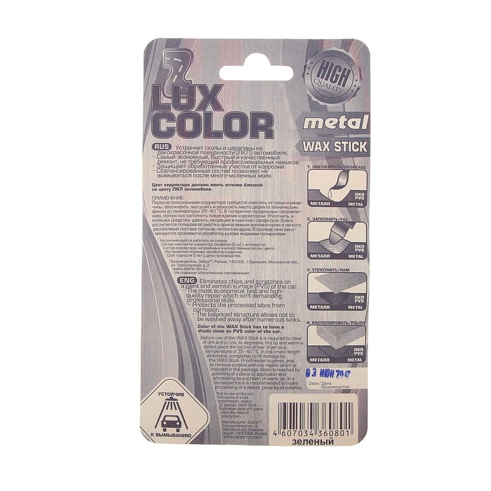 Восковой корректор ZEBRA LUX COLOR METAL, с аппликатором, зеленый