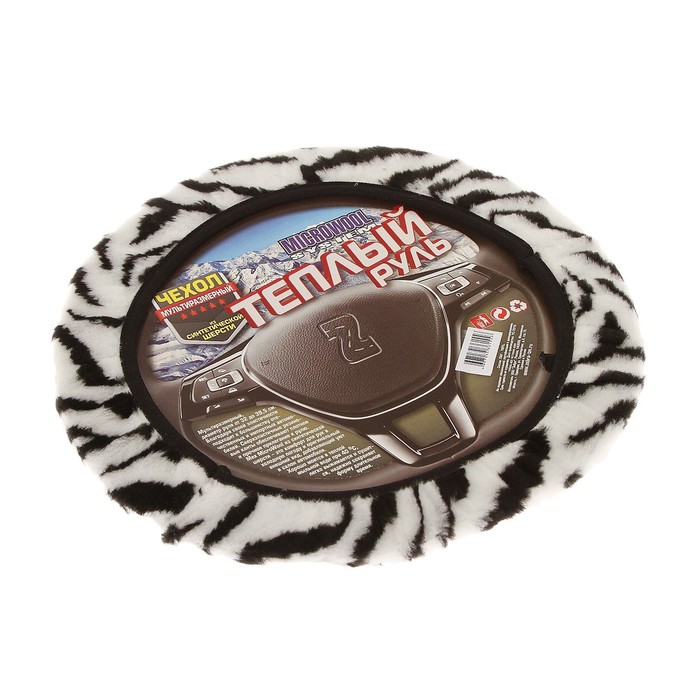 Декоративный чехол ZEBRA, из синтетической шерсти, расцветка "Зебра"