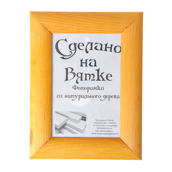 Фоторамка 10х15 см "Свобода", сосна