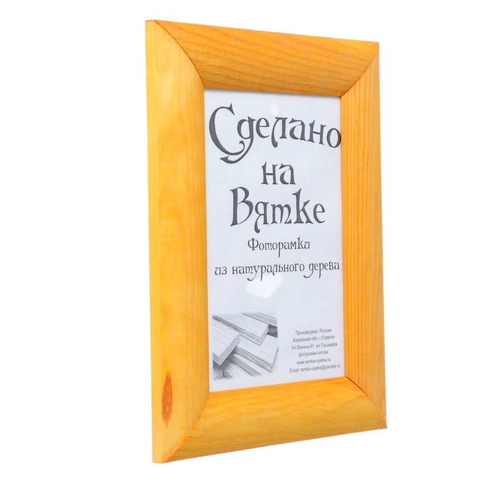 Фоторамка 10х15 см "Свобода", сосна
