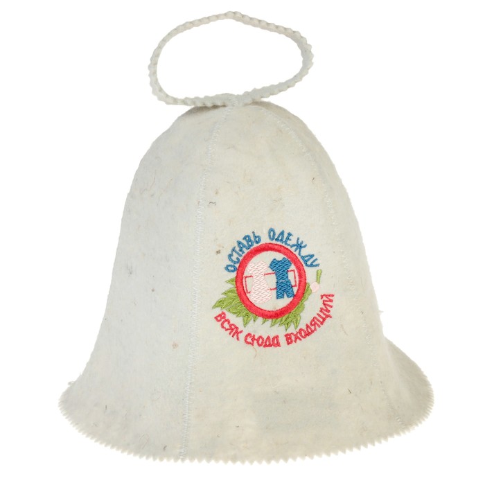 Банный колпак с вышивкой «ОСТАВЬ ОДЕЖДУ», войлок, белый, стандарт