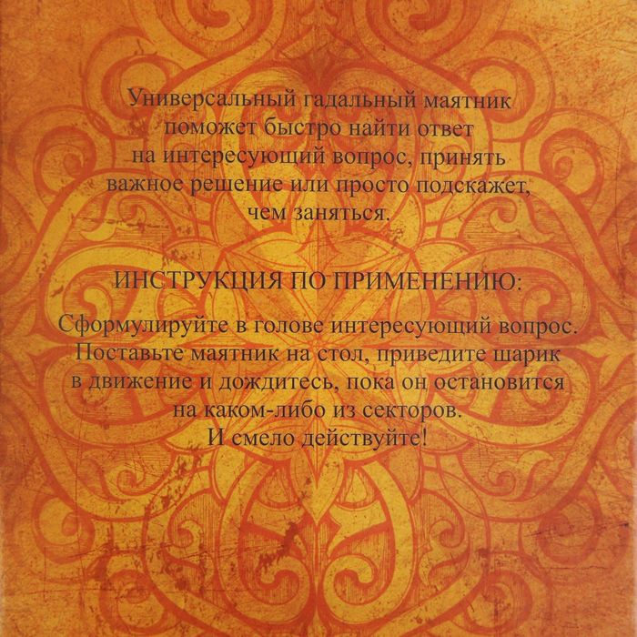 Маятник магнитный "Большая прибыль" высота 23 см