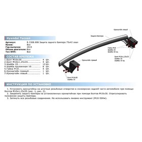

Защита заднего бампера 75x42 овал Rival для Hyundai Tucson III 2015-2018, нерж. сталь, R.2308.008