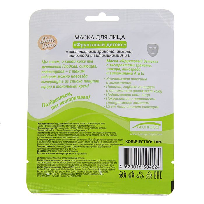 Маска для лица на тканевой основе Фруктовый детокс