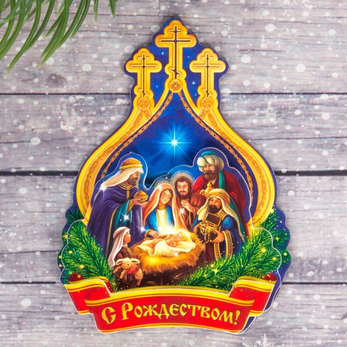 Магнит многослойный «Вертеп», 5,7 х 7,8 см