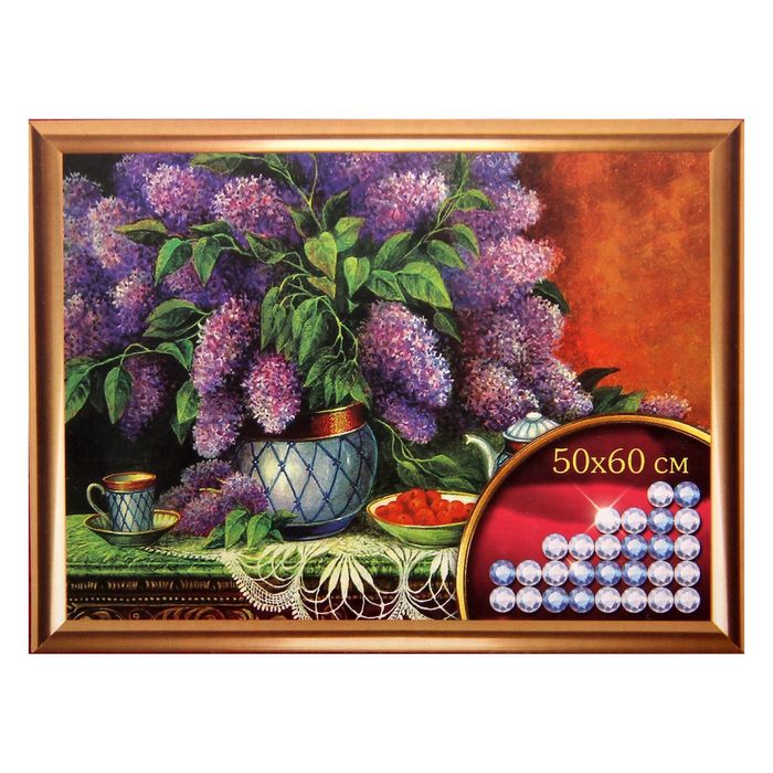 Алмазная вышивка с частичным заполнением "Сирень", 50 х 60 см