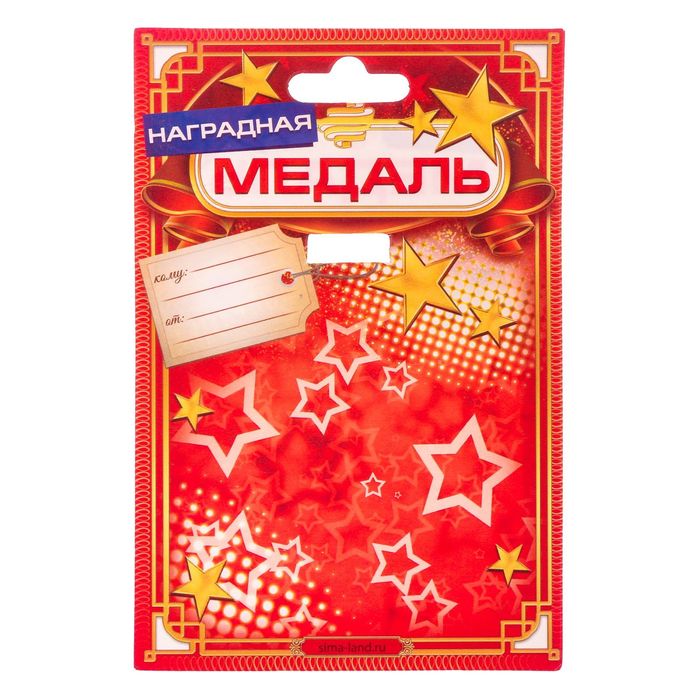 Медаль со звездами "Лучший танцор"