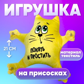 Автоигрушка «Понять и простить», котик