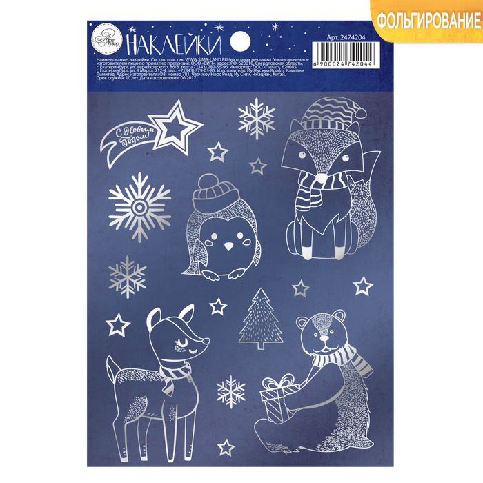 Наклейки с тиснением "Лесная сказка", 11 х 16 см